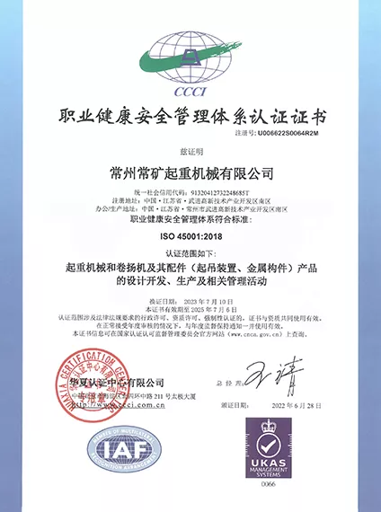 职业健康安全管理体系认证证书