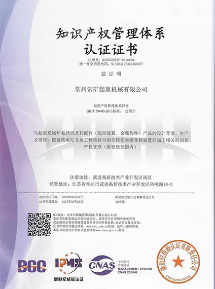 知识产权管理体系认证证书