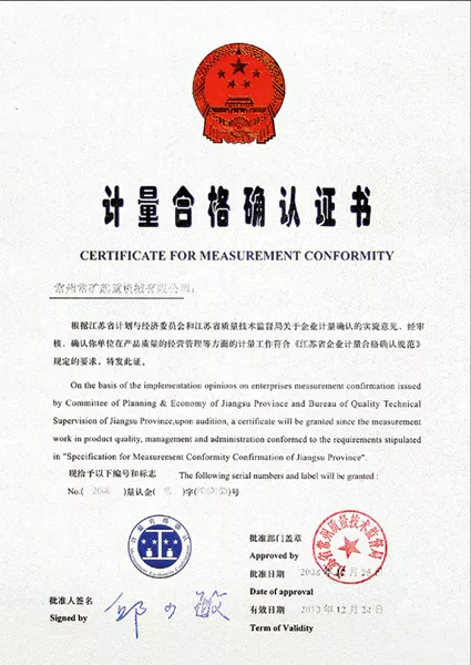计量合格确认证书